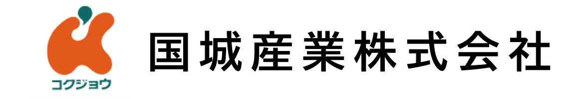 国城産業株式会社